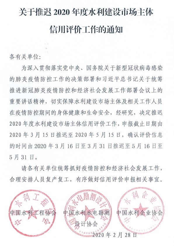 1583124566589055464.jpg 延期通知.jpg